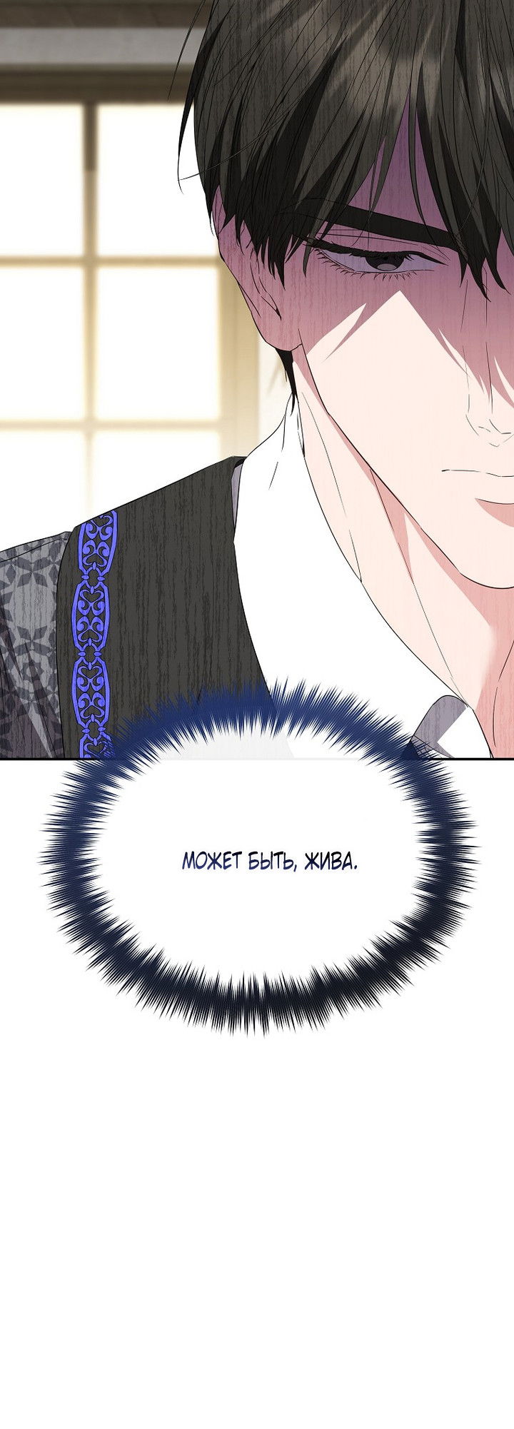 Манга Я стала жертвой одержимости злого императора - Глава 75 Страница 14