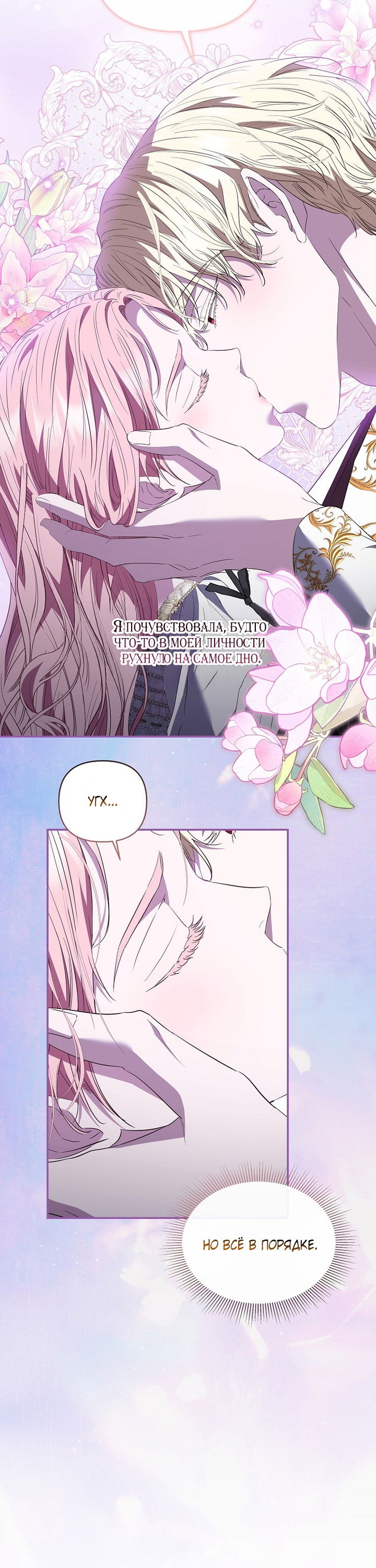 Манга Я стала жертвой одержимости злого императора - Глава 75 Страница 33