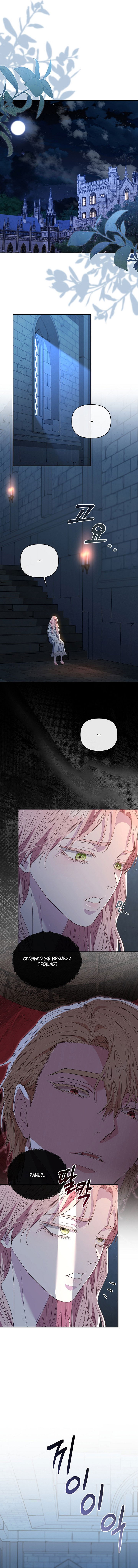 Манга Я стала жертвой одержимости злого императора - Глава 75 Страница 16