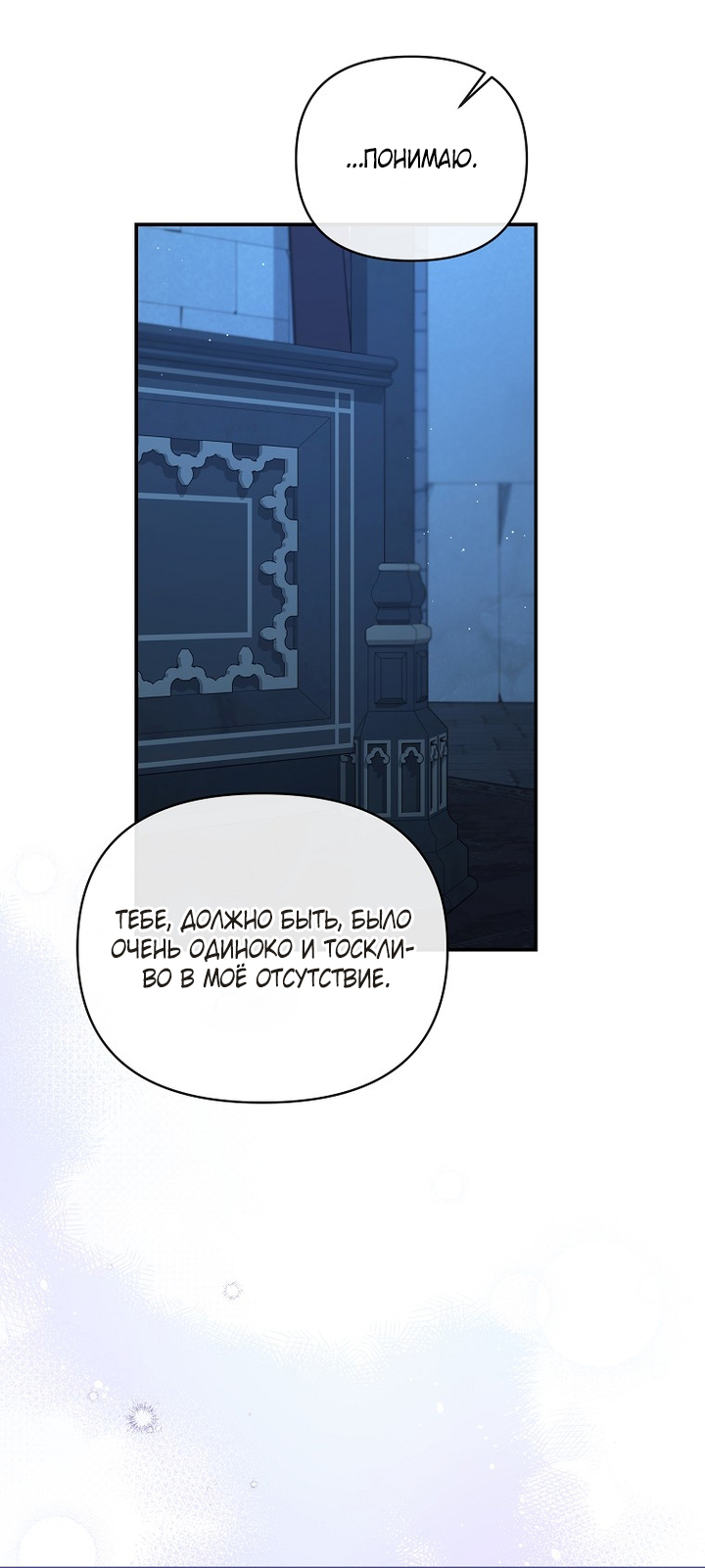 Манга Я стала жертвой одержимости злого императора - Глава 75 Страница 41