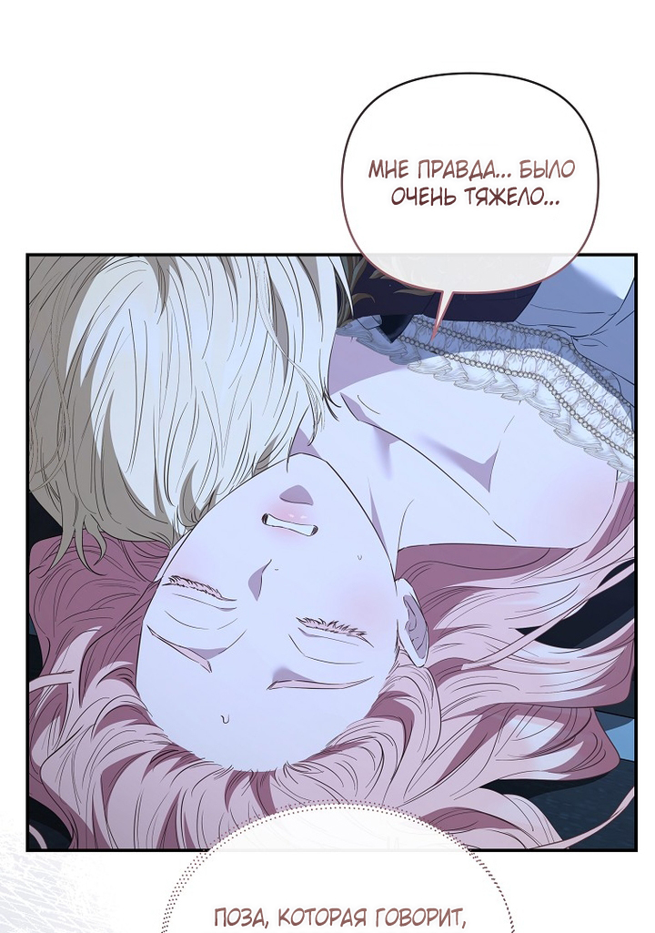 Манга Я стала жертвой одержимости злого императора - Глава 75 Страница 44