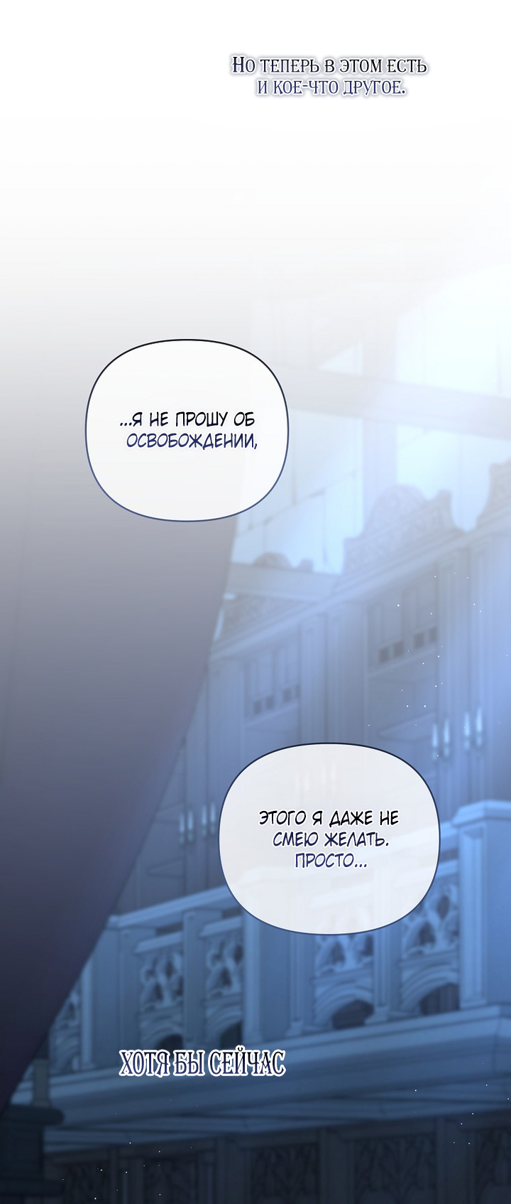 Манга Я стала жертвой одержимости злого императора - Глава 75 Страница 37