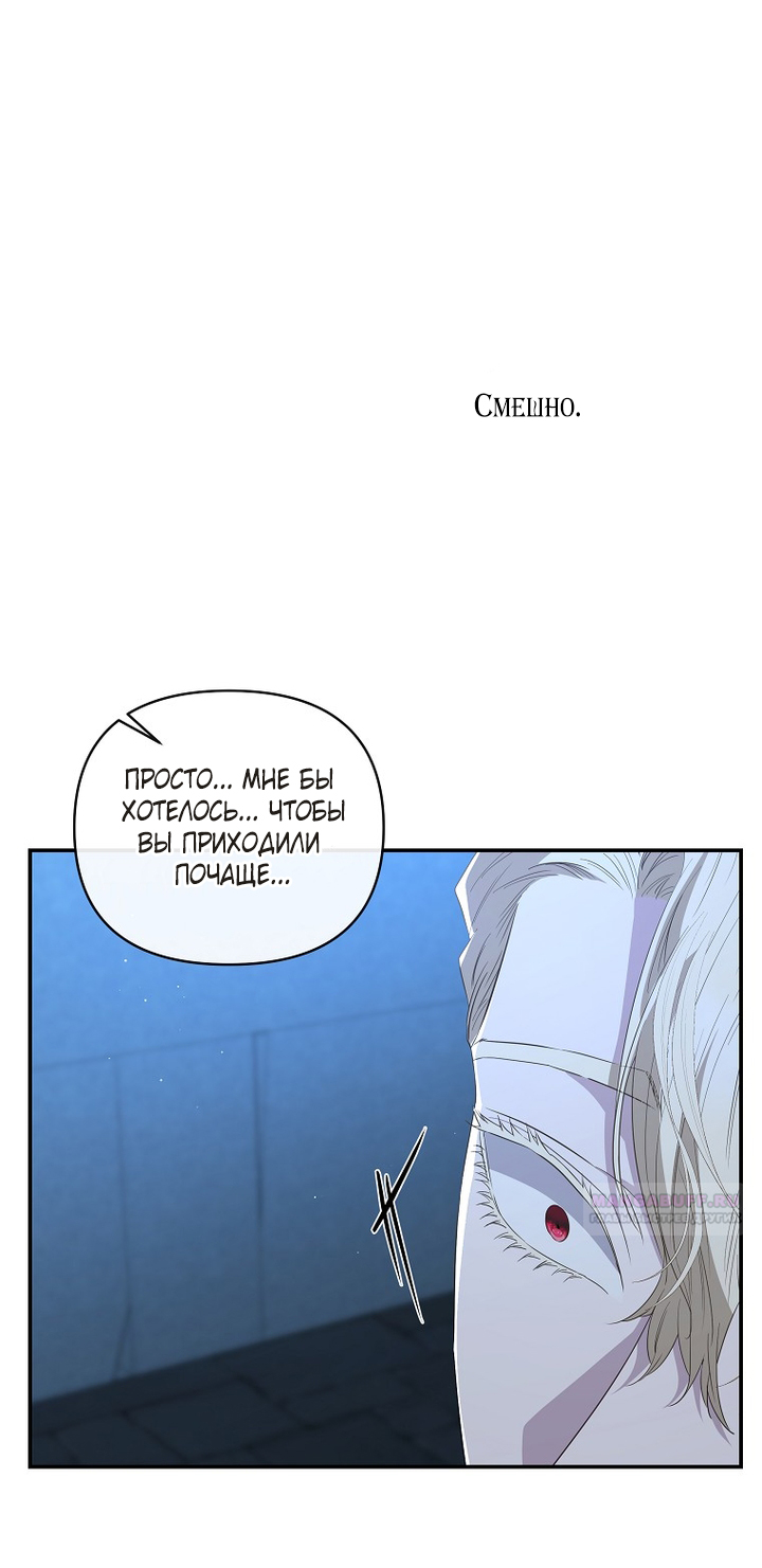 Манга Я стала жертвой одержимости злого императора - Глава 75 Страница 28