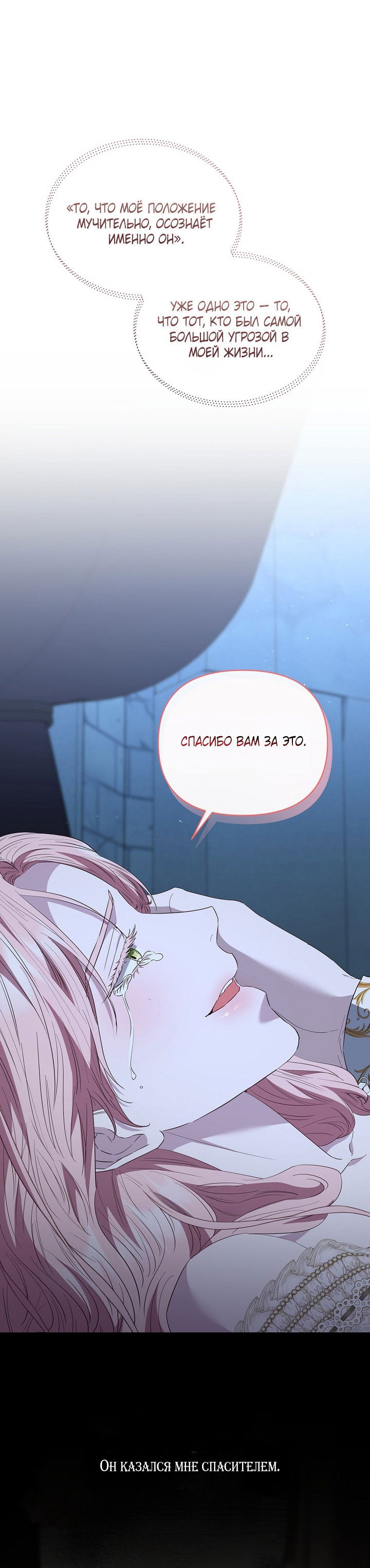 Манга Я стала жертвой одержимости злого императора - Глава 75 Страница 46
