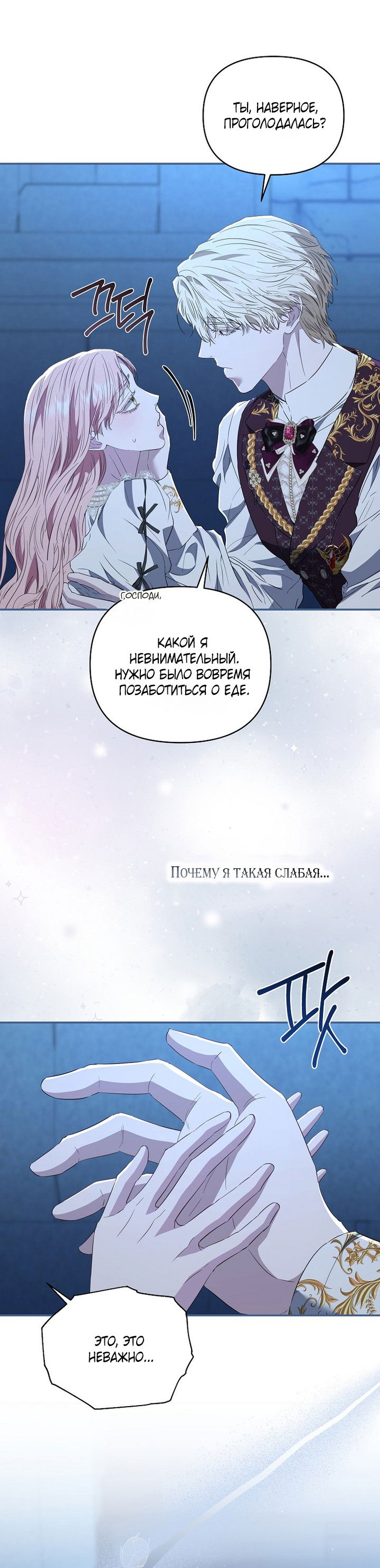 Манга Я стала жертвой одержимости злого императора - Глава 75 Страница 26