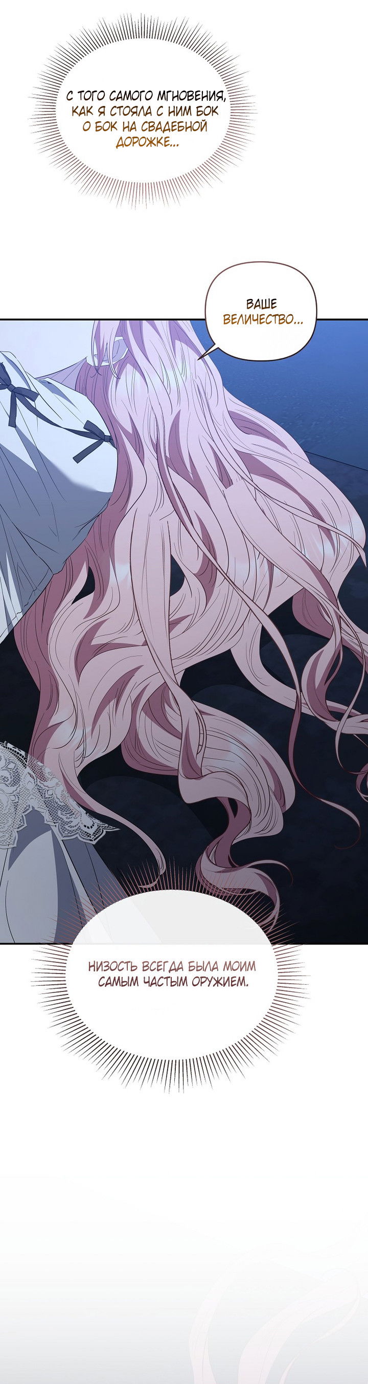 Манга Я стала жертвой одержимости злого императора - Глава 75 Страница 35