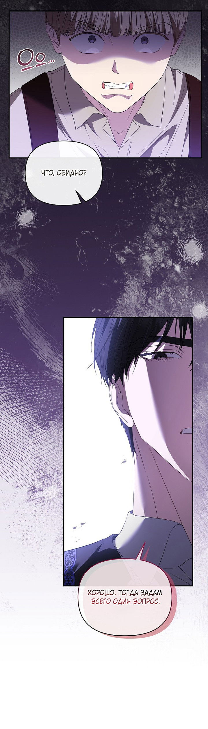 Манга Я стала жертвой одержимости злого императора - Глава 75 Страница 8