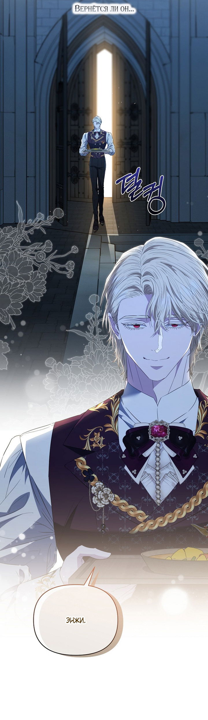 Манга Я стала жертвой одержимости злого императора - Глава 75 Страница 17