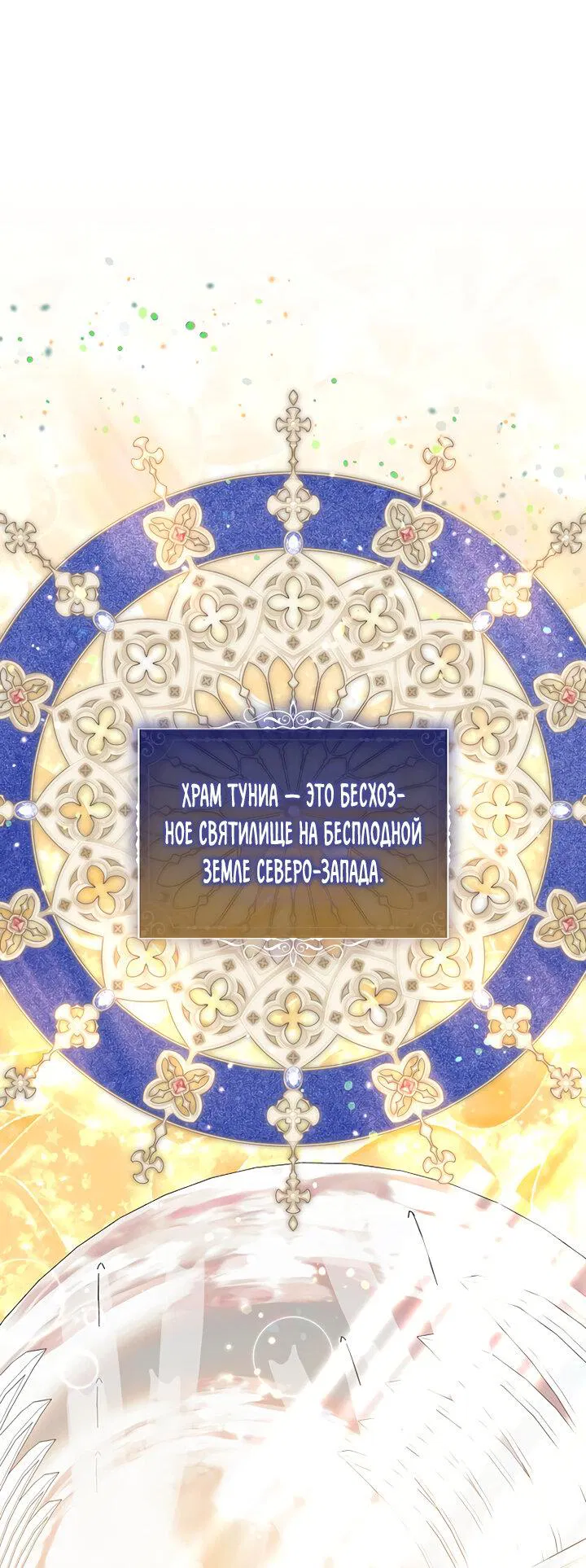Манга Я стала жертвой одержимости злого императора - Глава 16 Страница 2