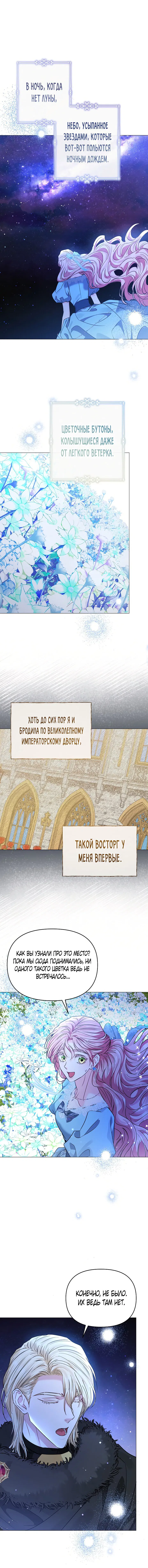 Манга Я стала жертвой одержимости злого императора - Глава 26 Страница 15