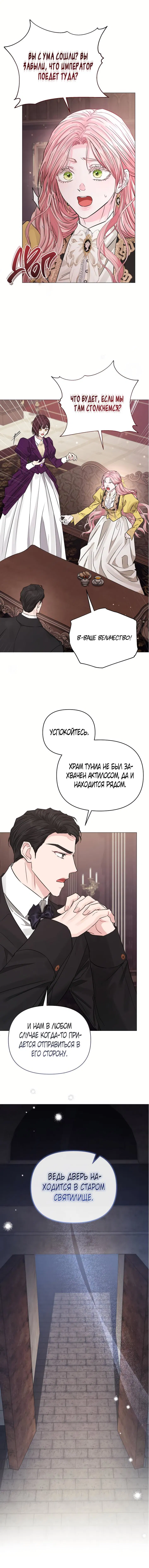 Манга Я стала жертвой одержимости злого императора - Глава 34 Страница 20