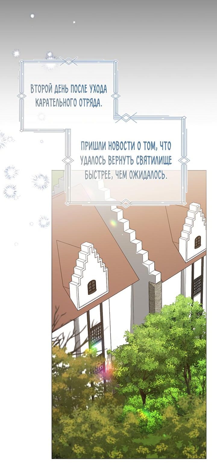 Манга Я стала жертвой одержимости злого императора - Глава 30 Страница 25