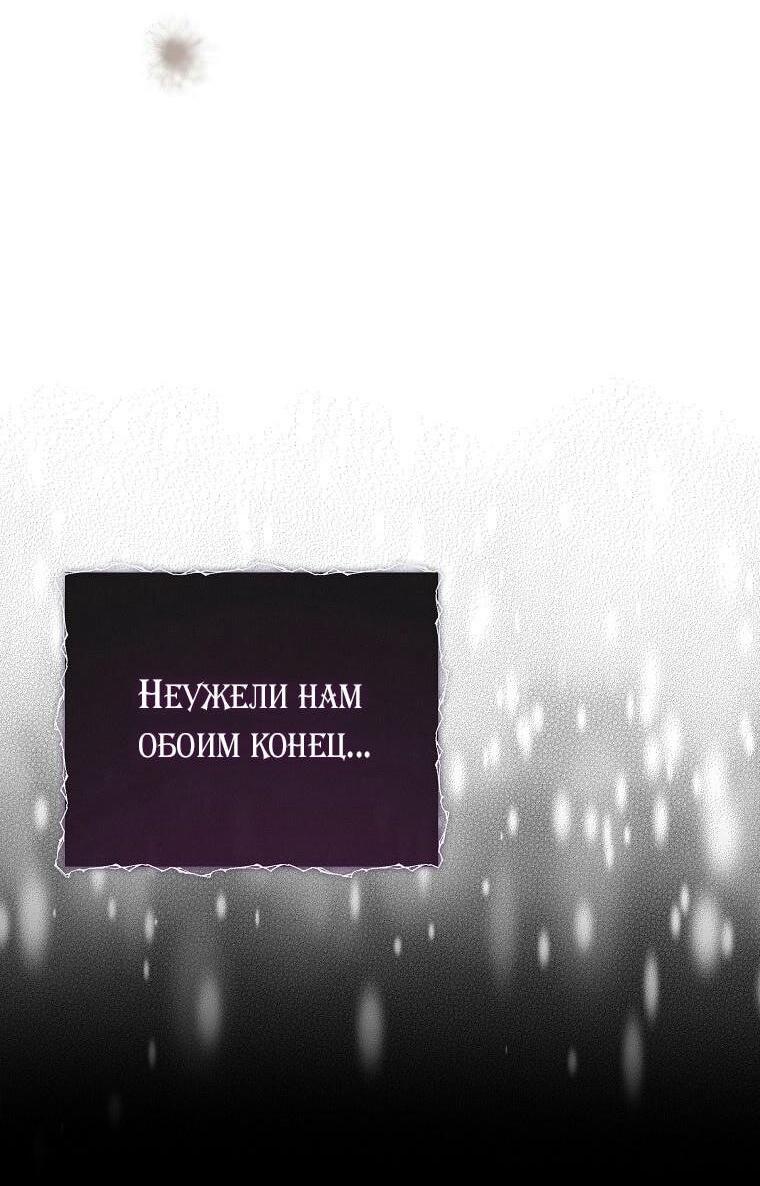 Манга Я стала жертвой одержимости злого императора - Глава 54 Страница 35