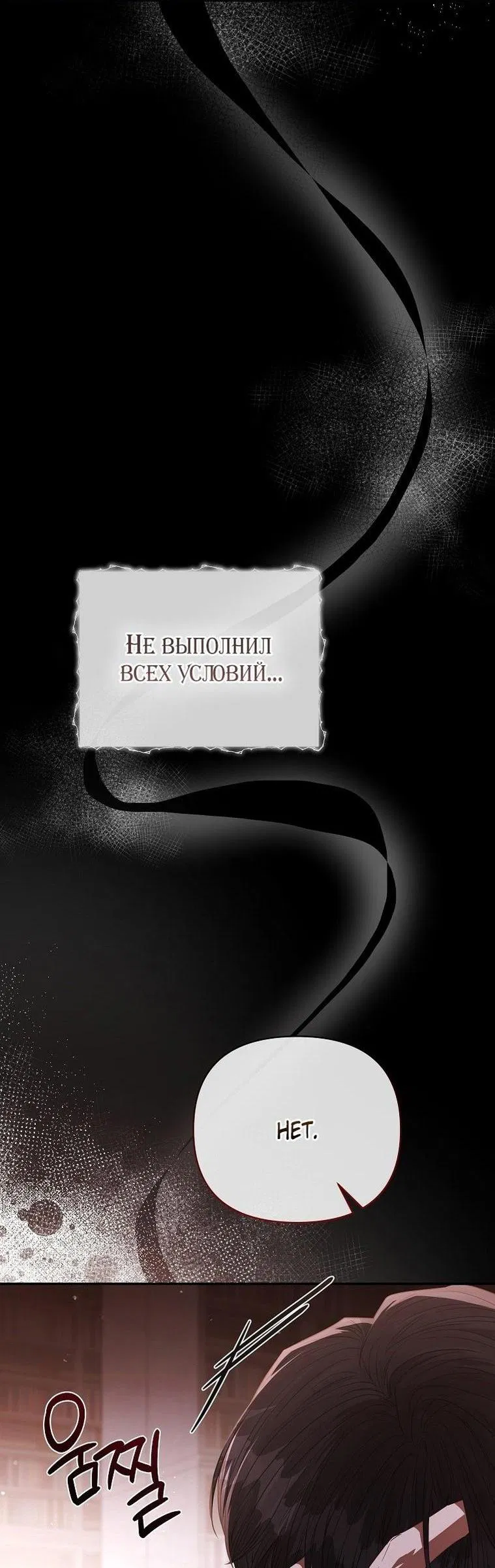 Манга Я стала жертвой одержимости злого императора - Глава 53 Страница 49