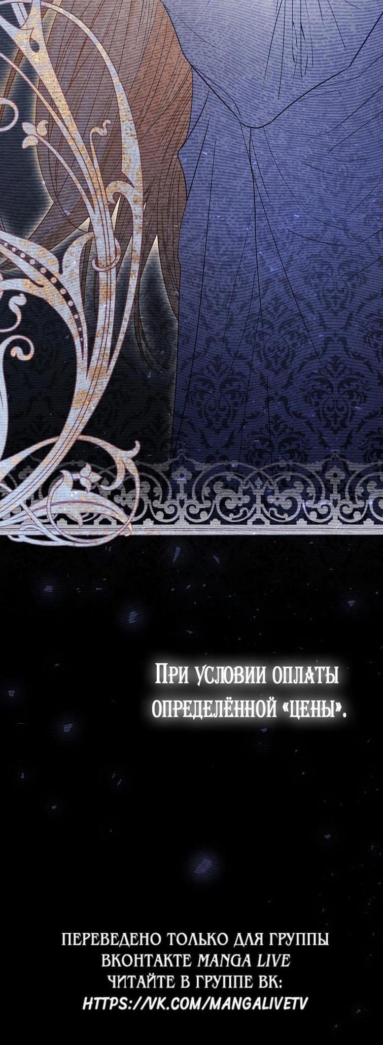 Манга Я стала жертвой одержимости злого императора - Глава 57 Страница 80