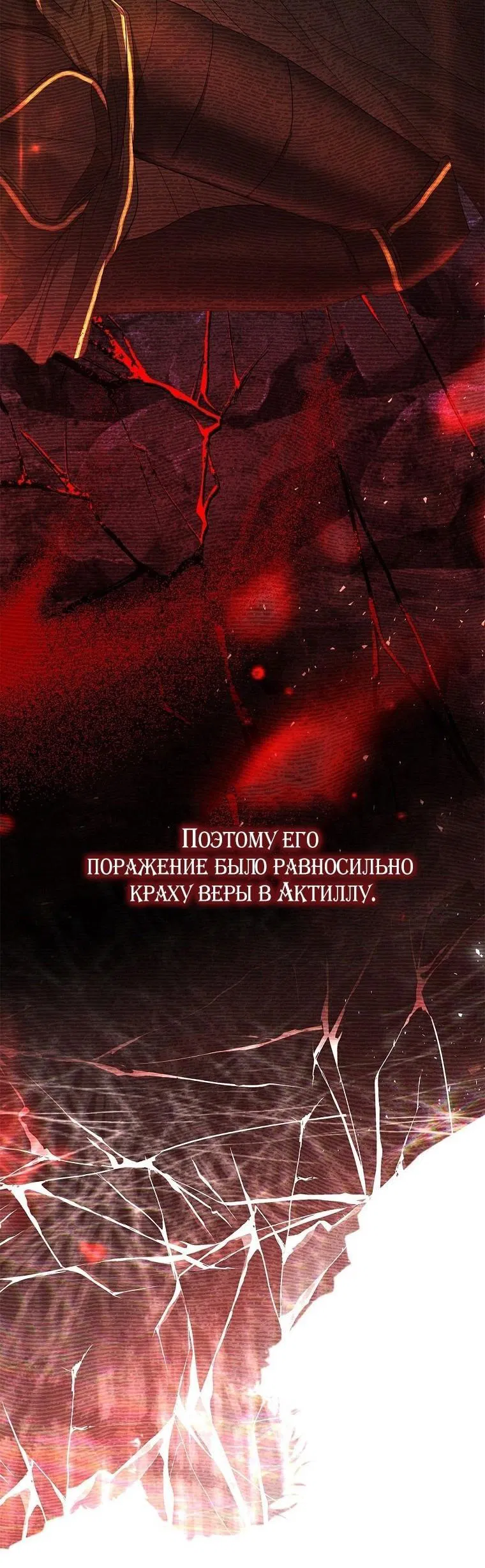 Манга Я стала жертвой одержимости злого императора - Глава 58 Страница 8