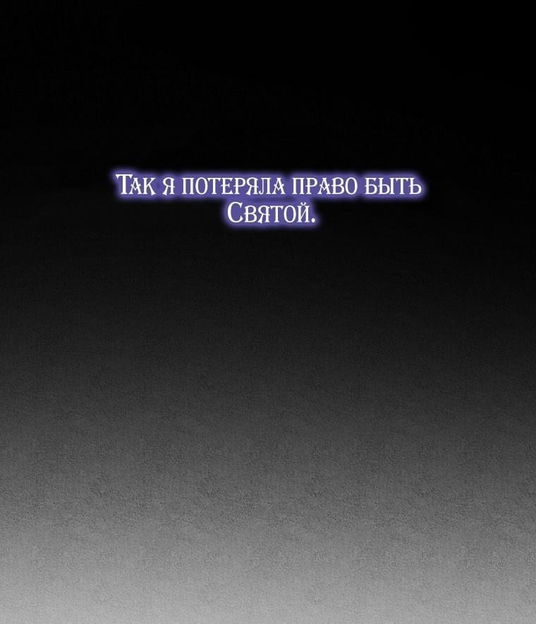 Манга Я стала жертвой одержимости злого императора - Глава 58 Страница 81