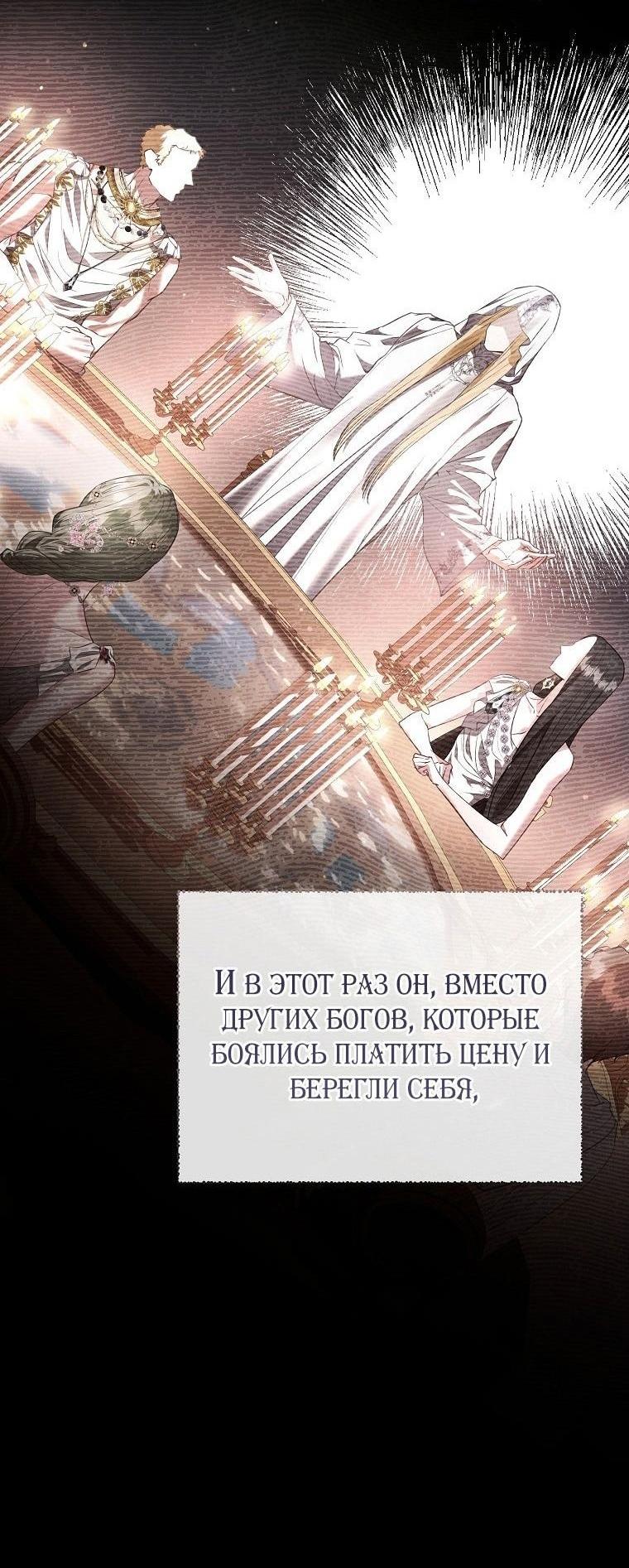 Манга Я стала жертвой одержимости злого императора - Глава 58 Страница 18