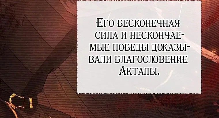 Манга Я стала жертвой одержимости злого императора - Глава 58 Страница 7