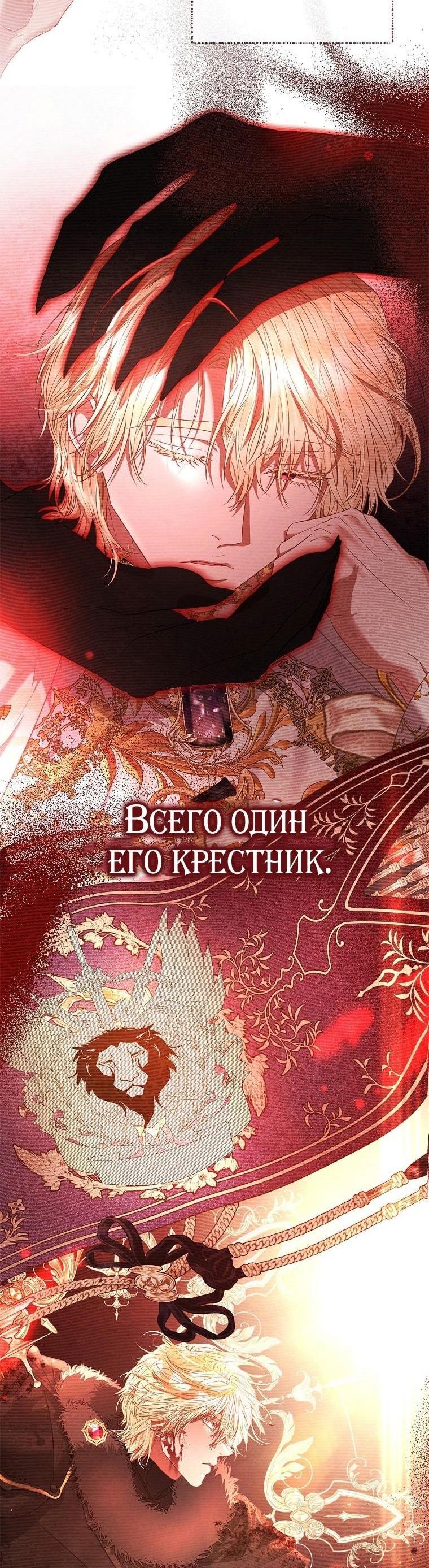 Манга Я стала жертвой одержимости злого императора - Глава 58 Страница 6