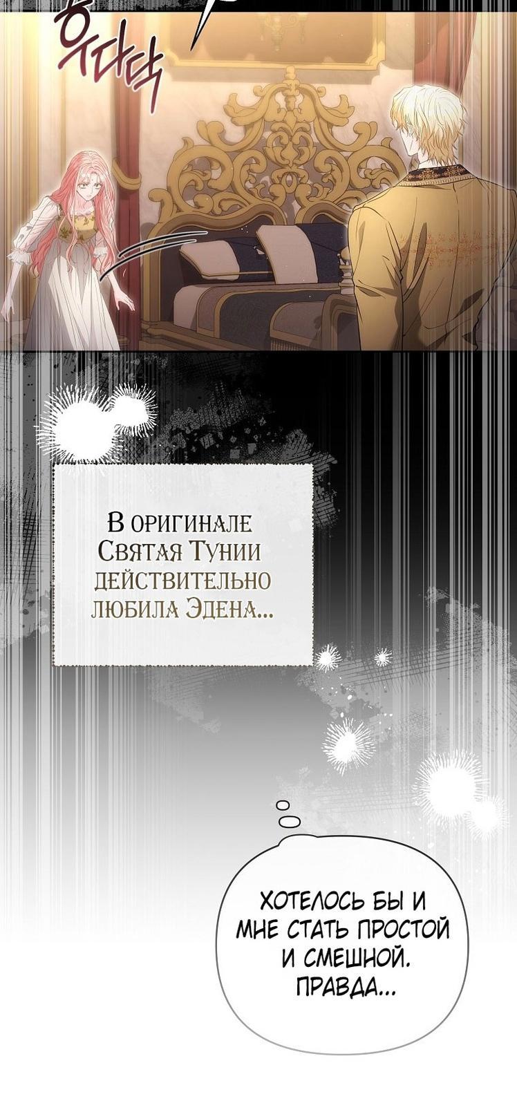 Манга Я стала жертвой одержимости злого императора - Глава 62 Страница 9
