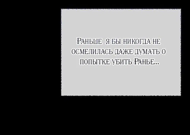 Манга Я стала жертвой одержимости злого императора - Глава 61 Страница 30