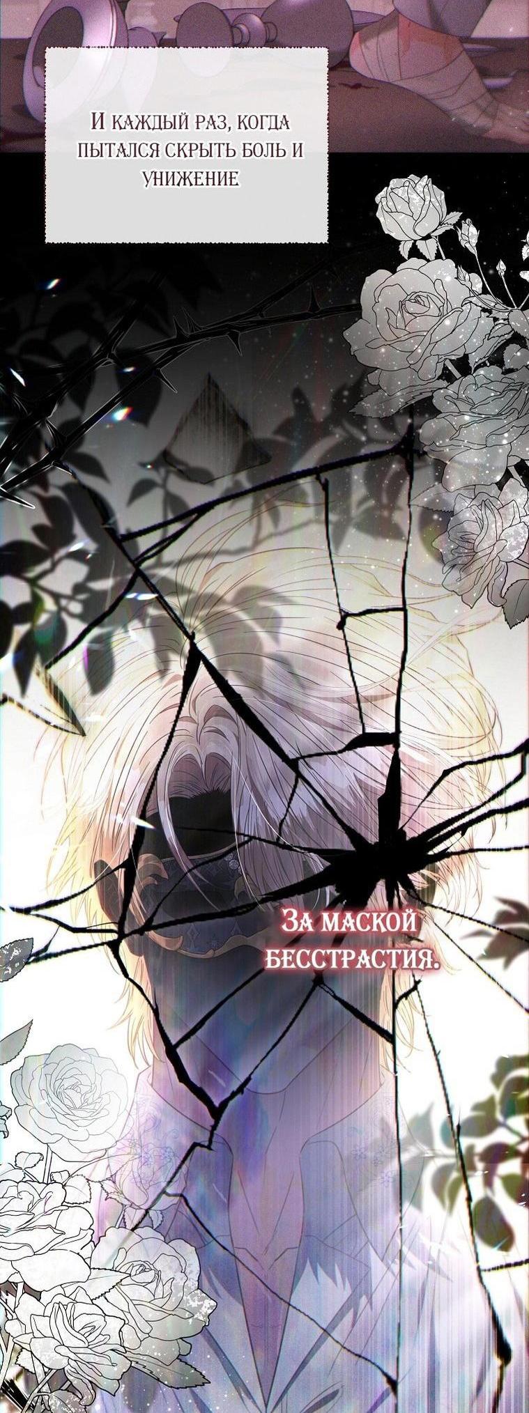 Манга Я стала жертвой одержимости злого императора - Глава 61 Страница 55