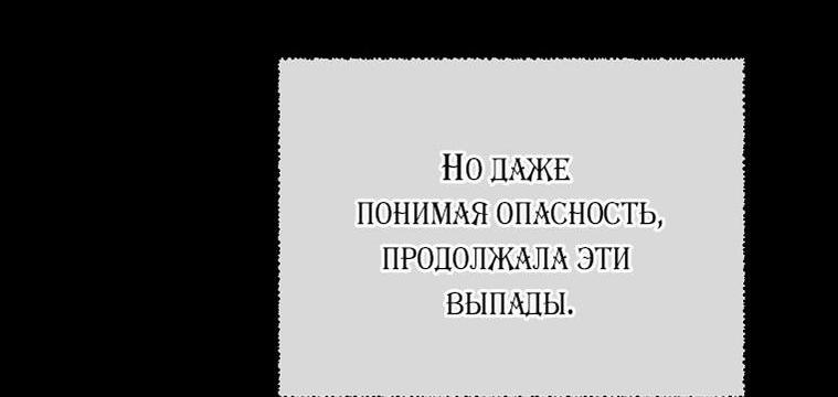 Манга Я стала жертвой одержимости злого императора - Глава 61 Страница 52