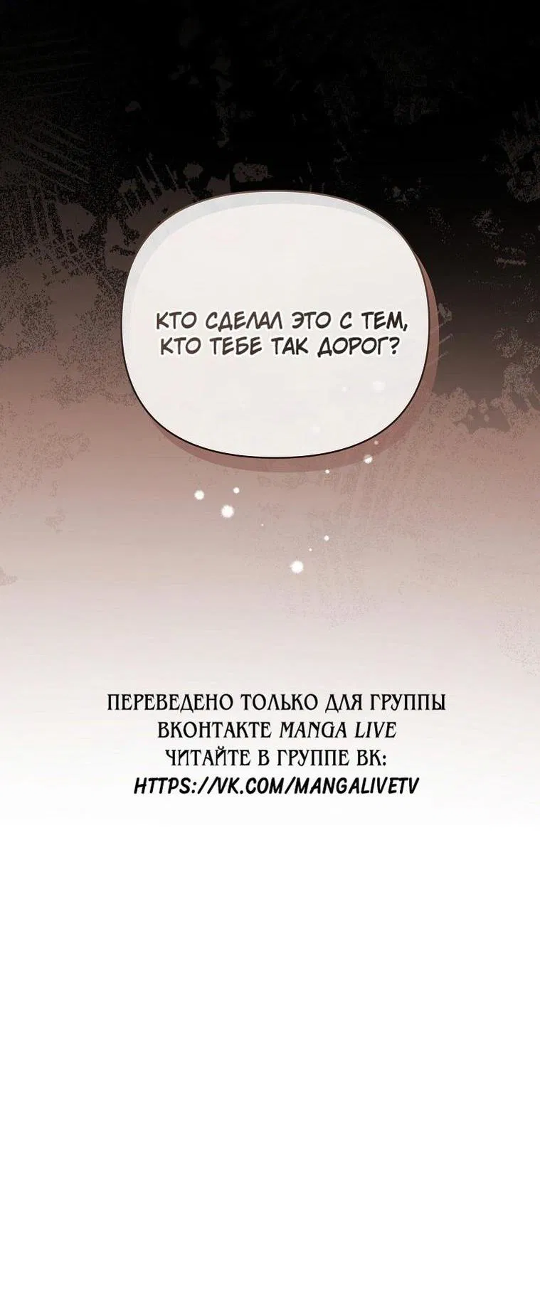 Манга Я стала жертвой одержимости злого императора - Глава 61 Страница 87