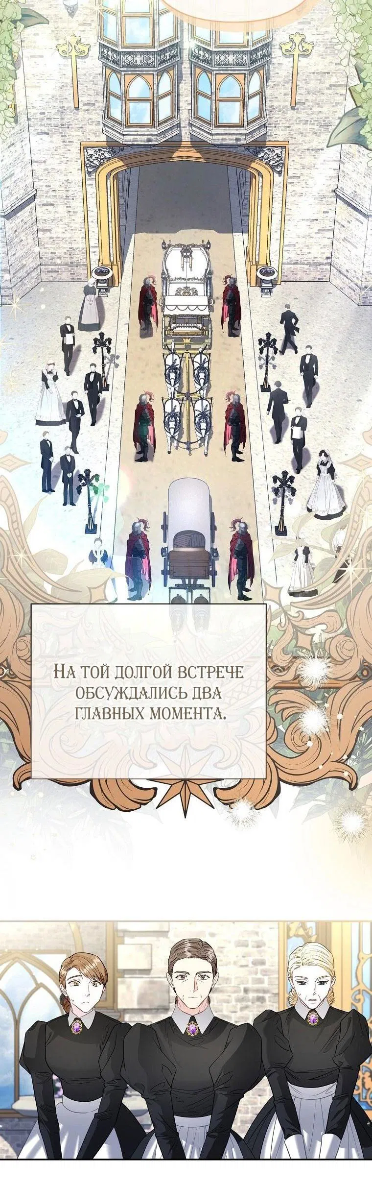 Манга Я стала жертвой одержимости злого императора - Глава 60 Страница 60