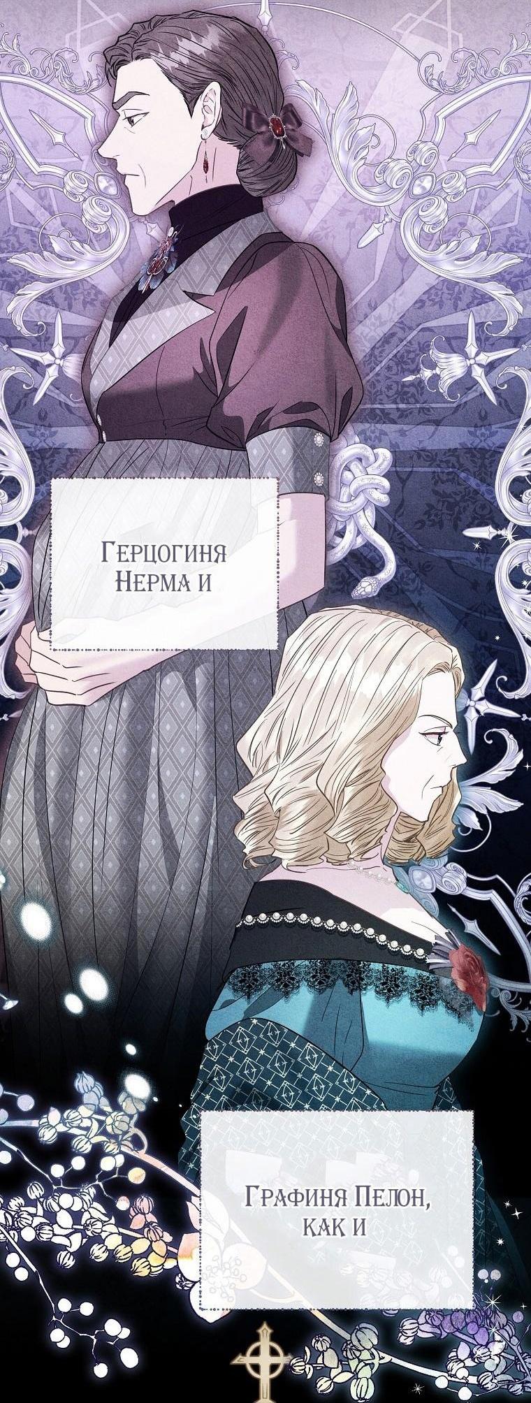 Манга Я стала жертвой одержимости злого императора - Глава 60 Страница 46