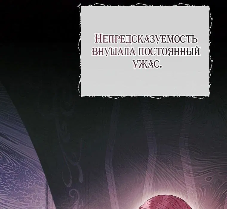 Манга Я стала жертвой одержимости злого императора - Глава 60 Страница 12