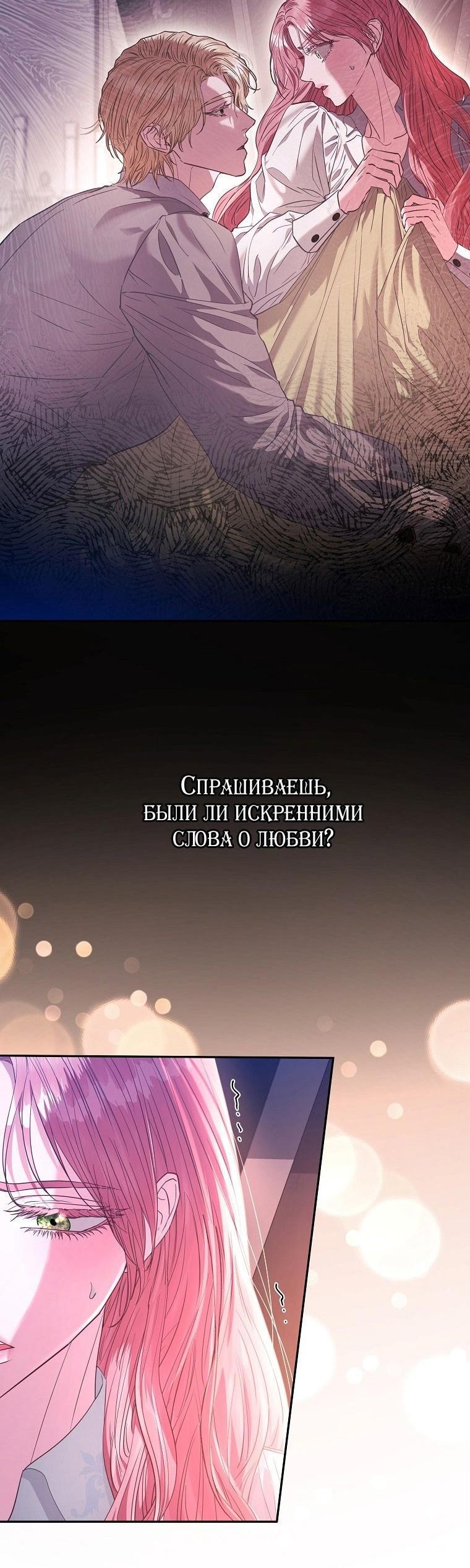 Манга Я стала жертвой одержимости злого императора - Глава 60 Страница 13