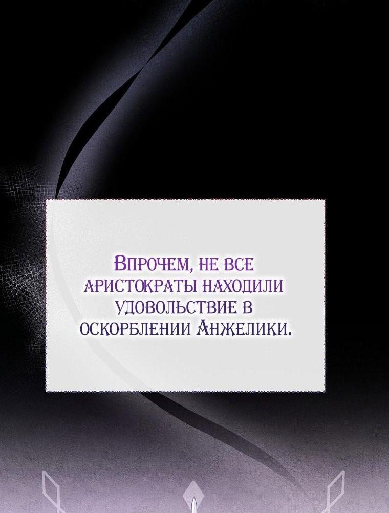 Манга Я стала жертвой одержимости злого императора - Глава 60 Страница 45