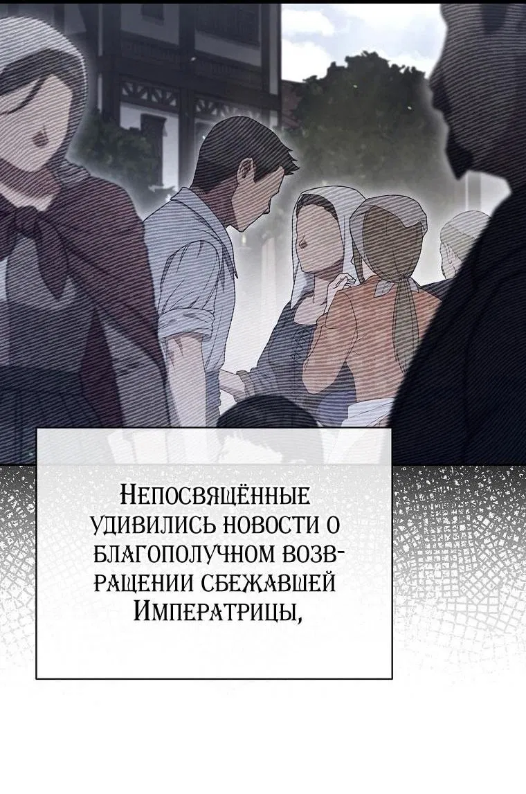 Манга Я стала жертвой одержимости злого императора - Глава 60 Страница 39