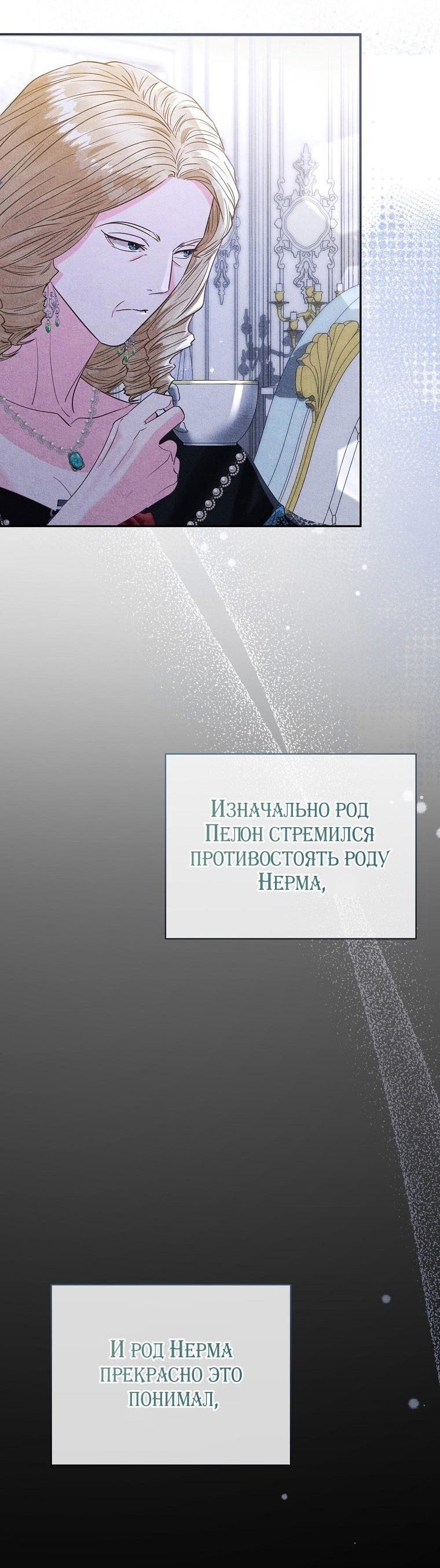 Манга Я стала жертвой одержимости злого императора - Глава 60 Страница 56