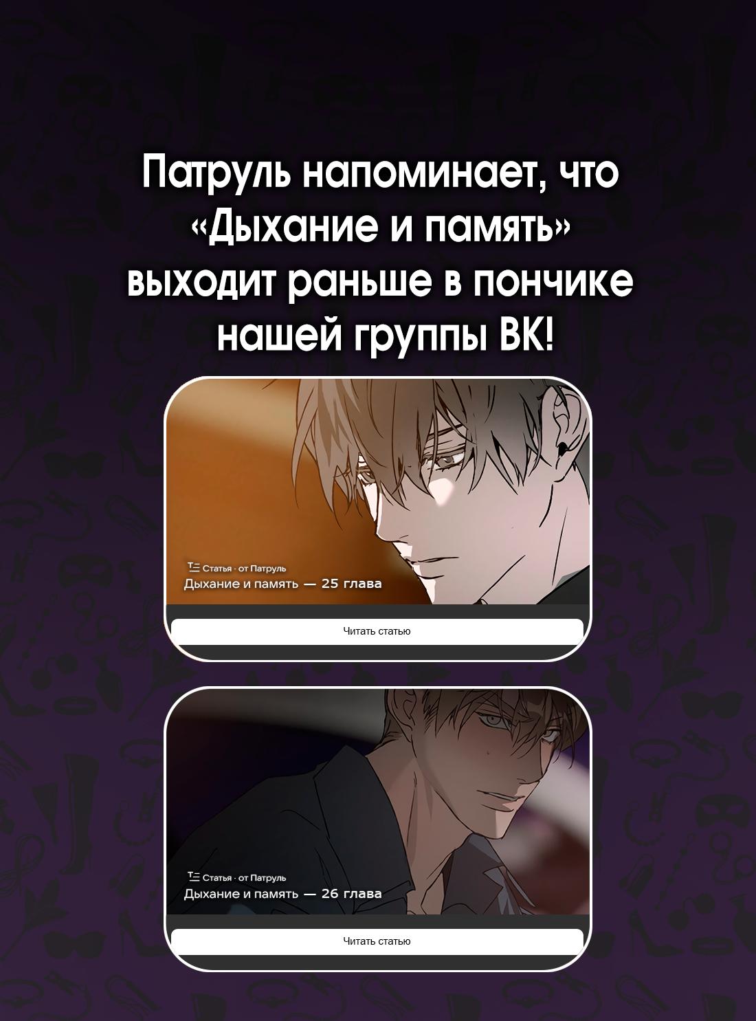 Манга Дыхание и память - Глава 24 Страница 64