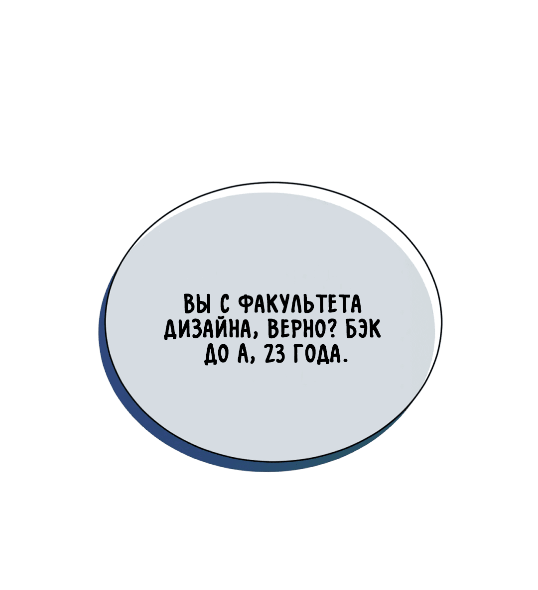 Манга Мастер званий - Глава 1 Страница 73