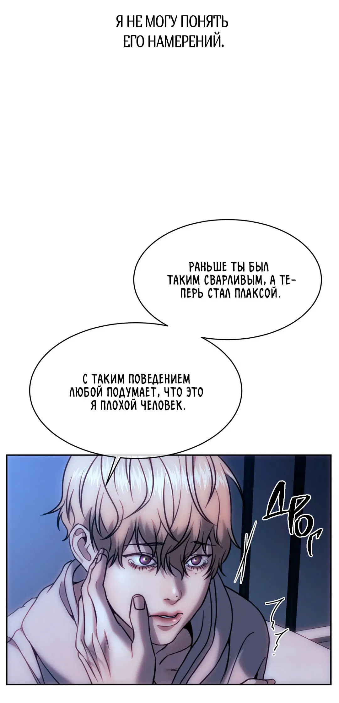 Манга Мастер званий - Глава 3 Страница 14