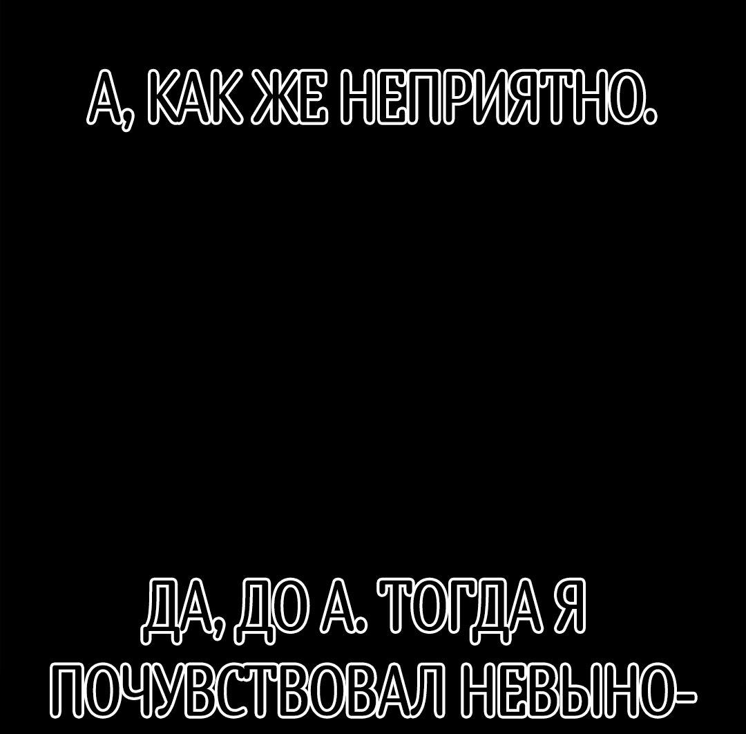 Манга Мастер званий - Глава 7 Страница 53