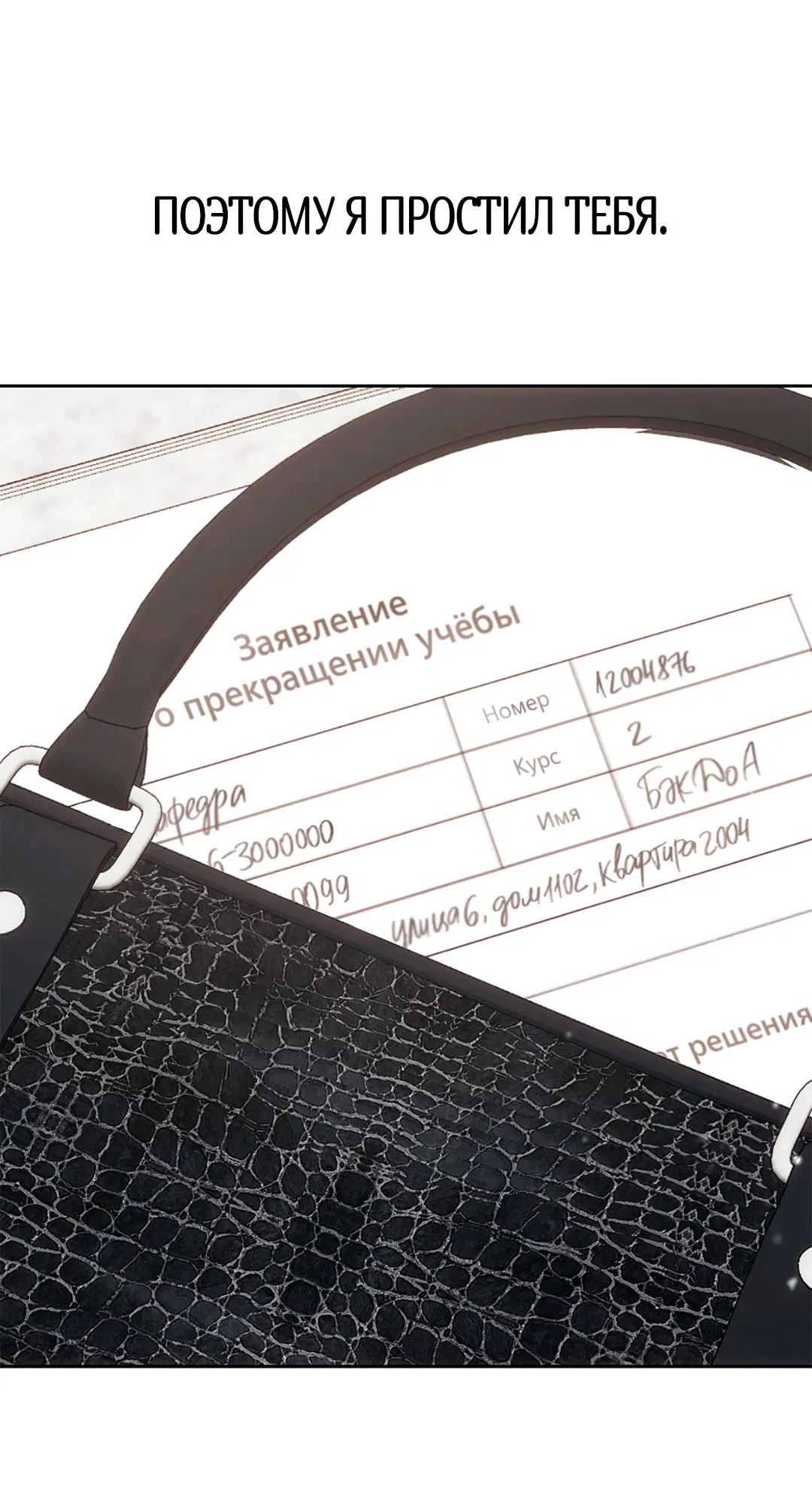 Манга Мастер званий - Глава 7 Страница 70
