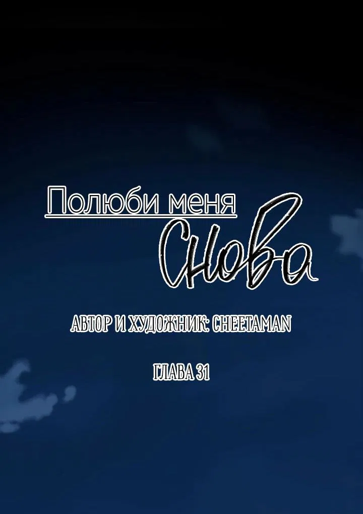 Манга Полюби меня снова - Глава 31 Страница 14