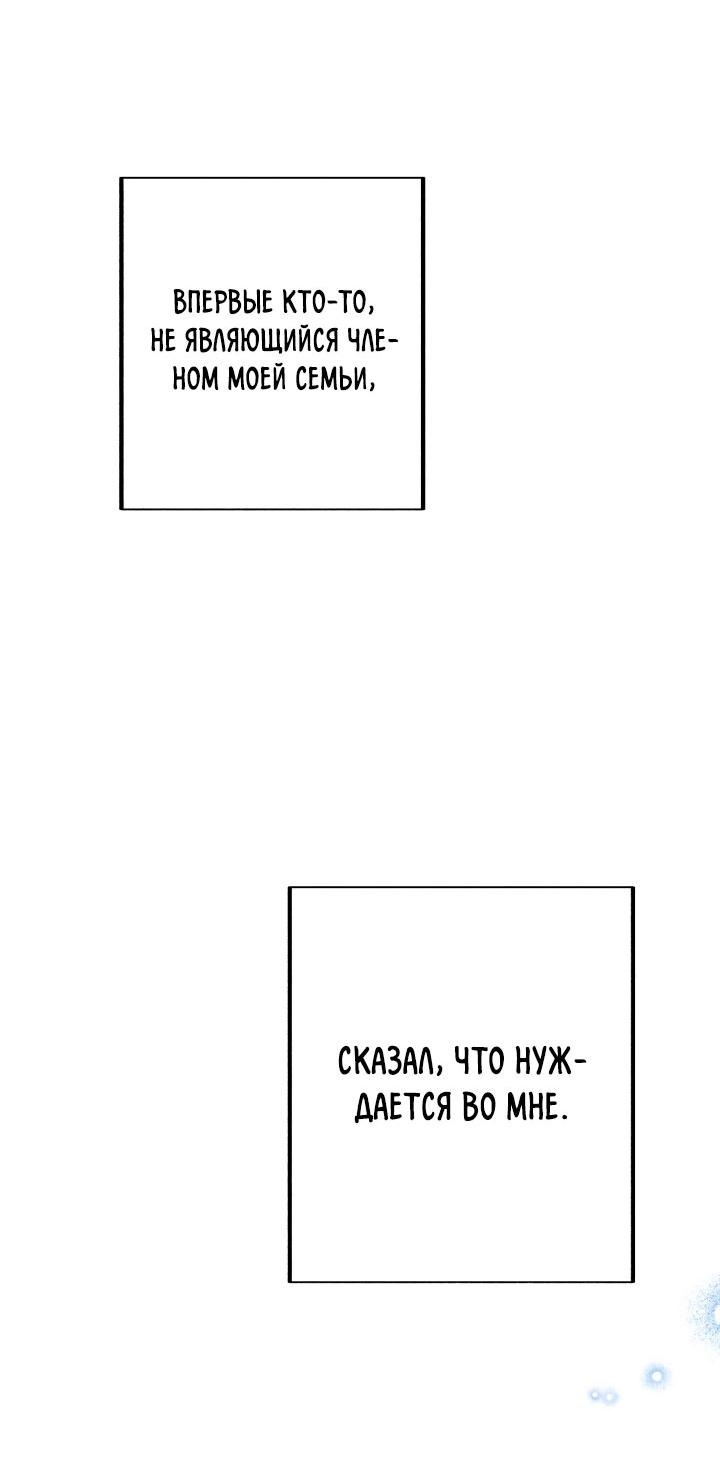 Манга Полюби меня снова - Глава 8 Страница 59