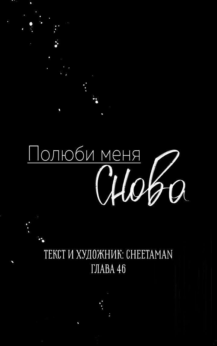 Манга Полюби меня снова - Глава 46 Страница 15