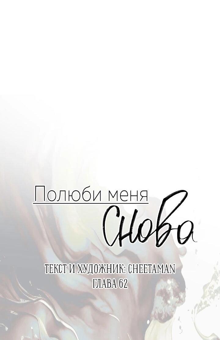 Манга Полюби меня снова - Глава 62 Страница 24