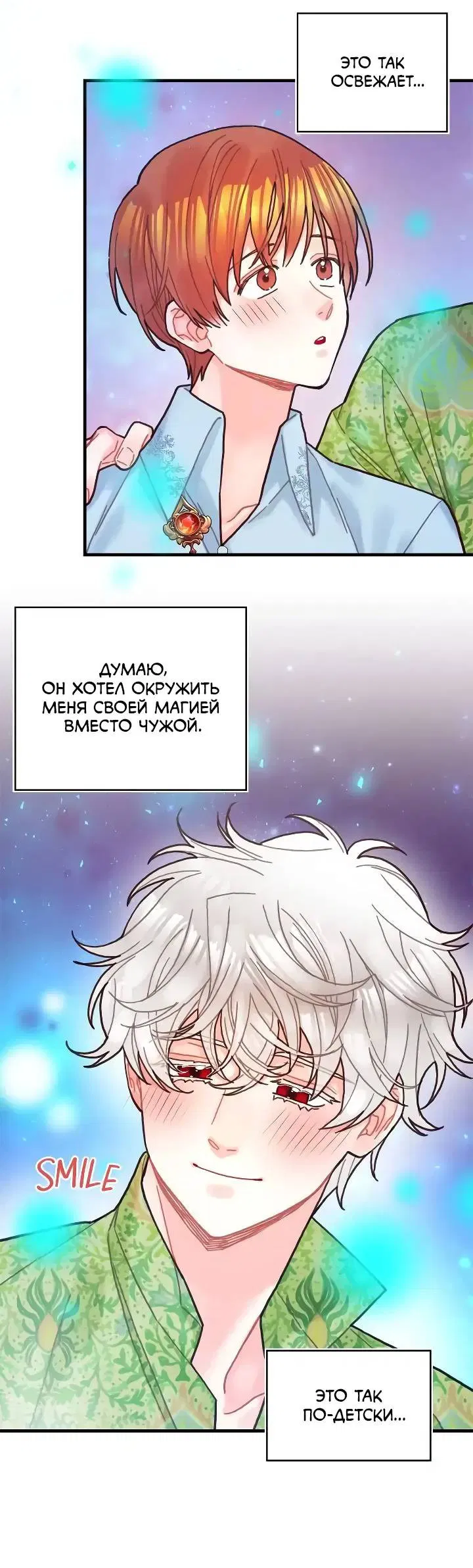 Манга Как отказаться от рута - Глава 57 Страница 21