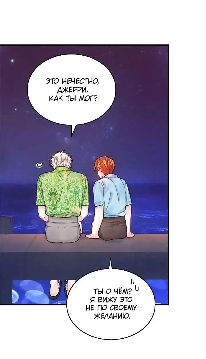Манга Как отказаться от рута - Глава 57 Страница 36