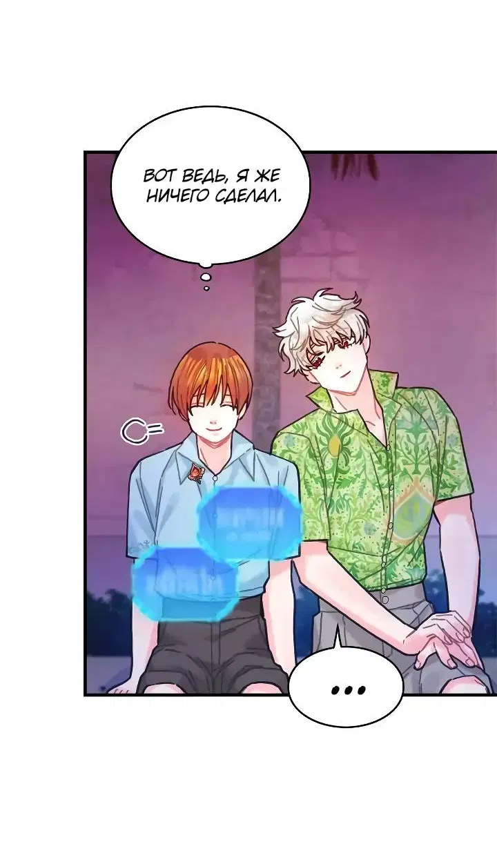 Манга Как отказаться от рута - Глава 57 Страница 23