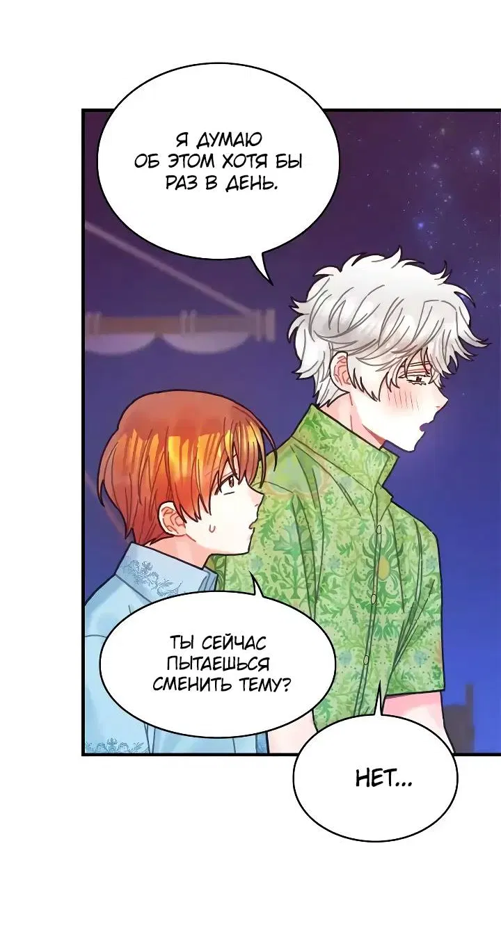 Манга Как отказаться от рута - Глава 57 Страница 44
