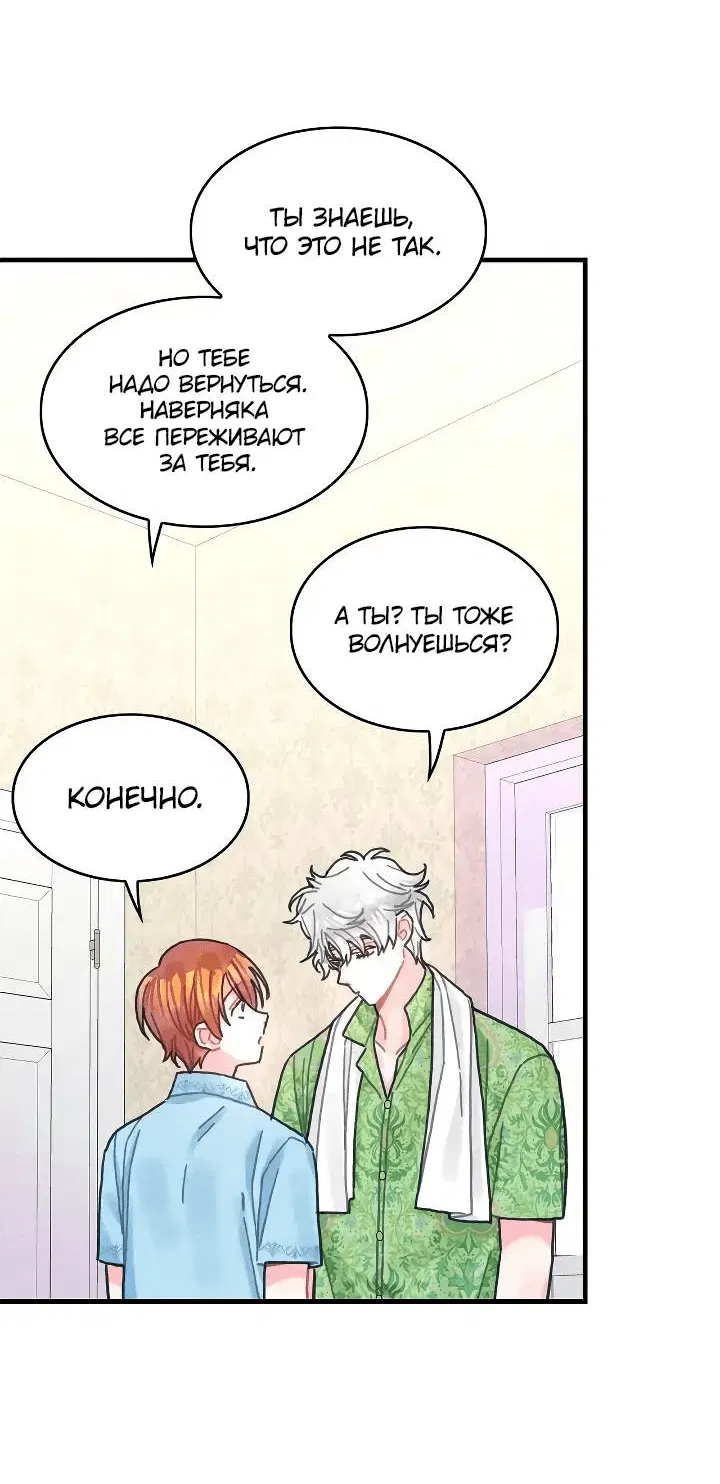 Манга Как отказаться от рута - Глава 57 Страница 7